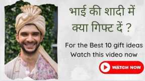 Brother wedding Gift ideas | top 10 Gift ideas |