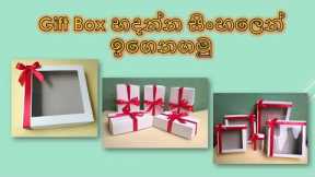 DIY Gift box|how to make gift box|small business idea | shani craft|sinhala