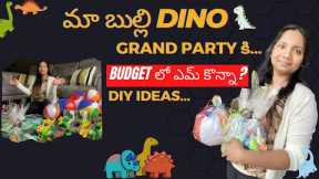Dino 🦖themed Birthday Party Preparations| DIY Ideas | Dino Decor & Return Gifts |Tips|#teluguvlogs